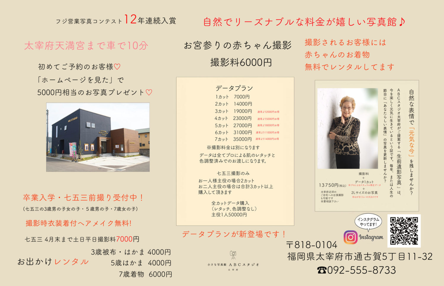 小さな写真館 ABCスタジオ 太宰府